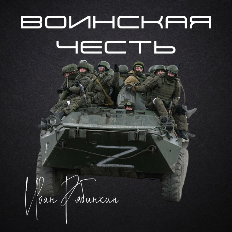 Воинская честь