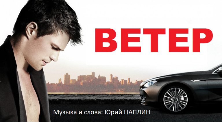 Ветер