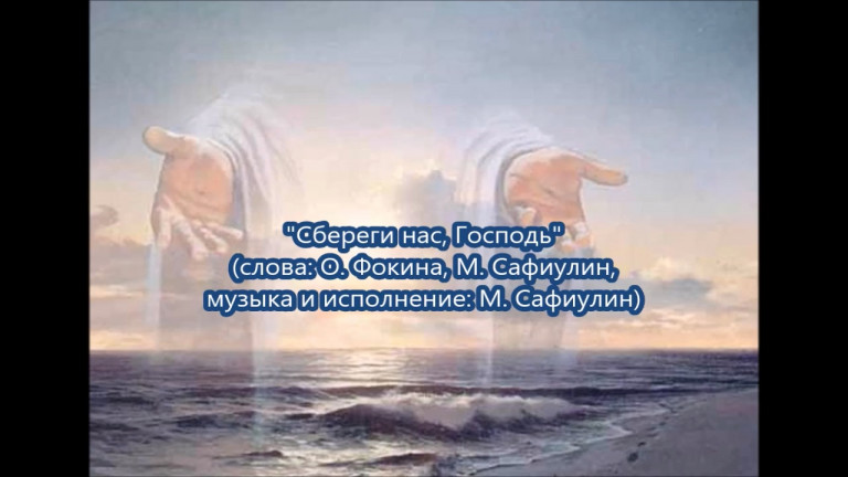 Максим Сафиулин (г. Усть-Илимск) "Сбереги нас, Господь"