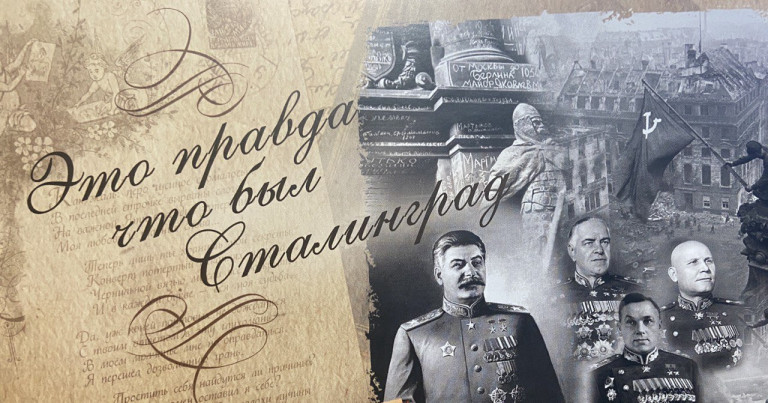 "Это правда, что был Сталинград", ст. В. Балдина, муз. В. Лебедева, исп. Ансамбль им. Александрова