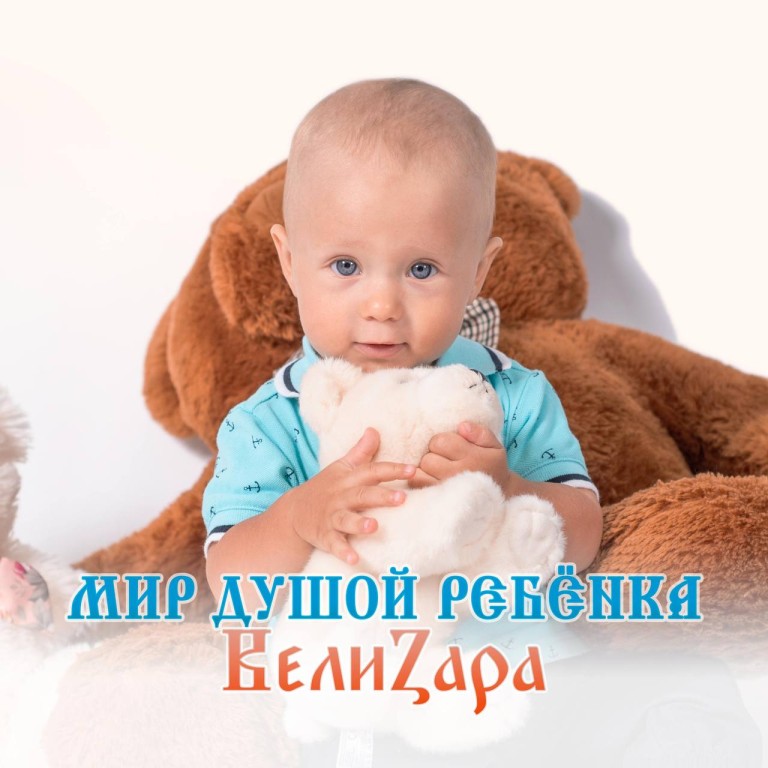 Мир Душой ребёнка