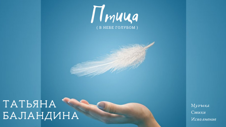 Птица