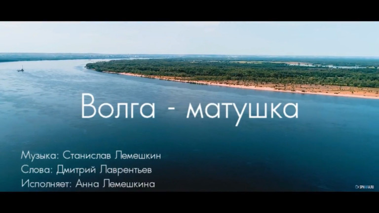 Волга-матушка