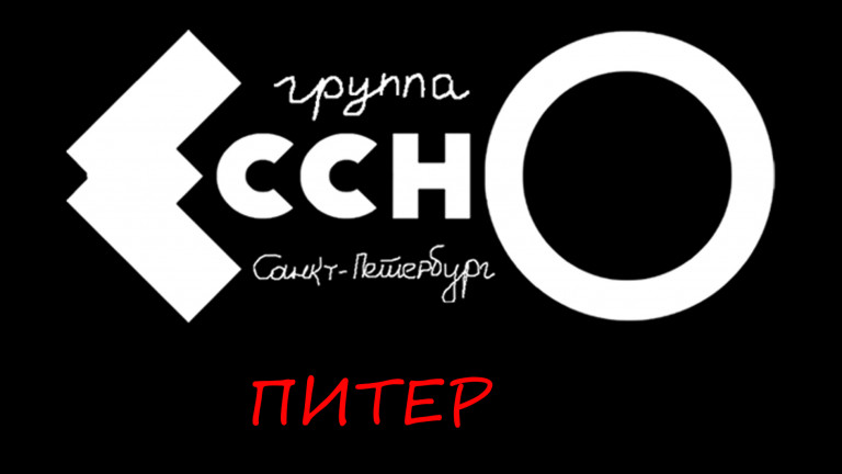 Питер