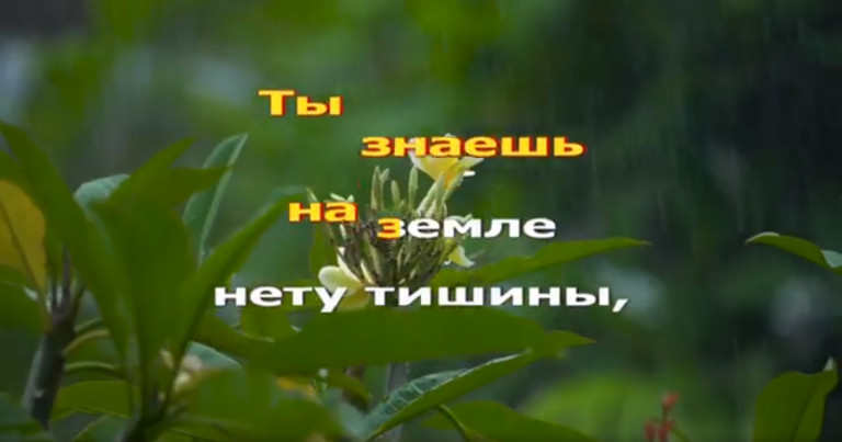 Нету тишины.