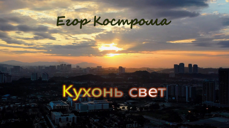 Кухонь свет