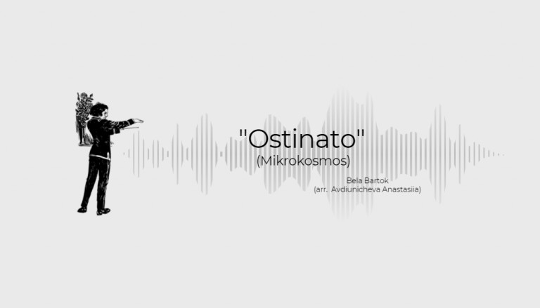 "Ostinato" Бела Барток