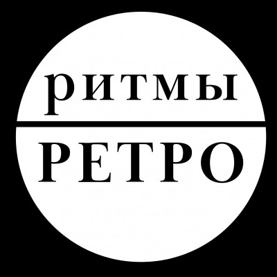 Народный коллектив любительского художественного творчества ансамбль эстрадной песни "Ритмы Ретро"