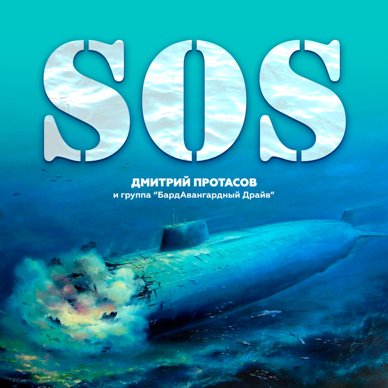 SOS