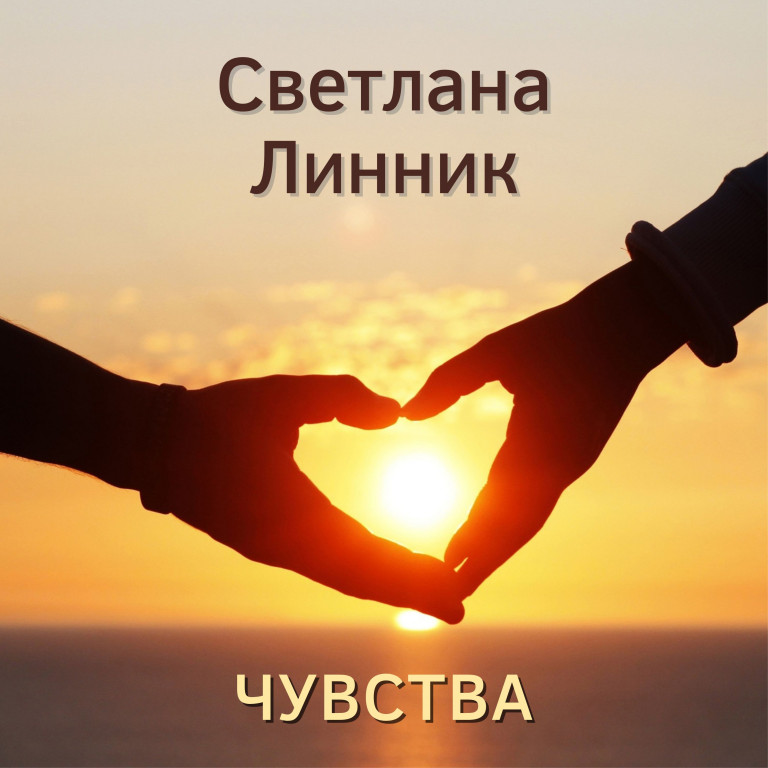 Чувства