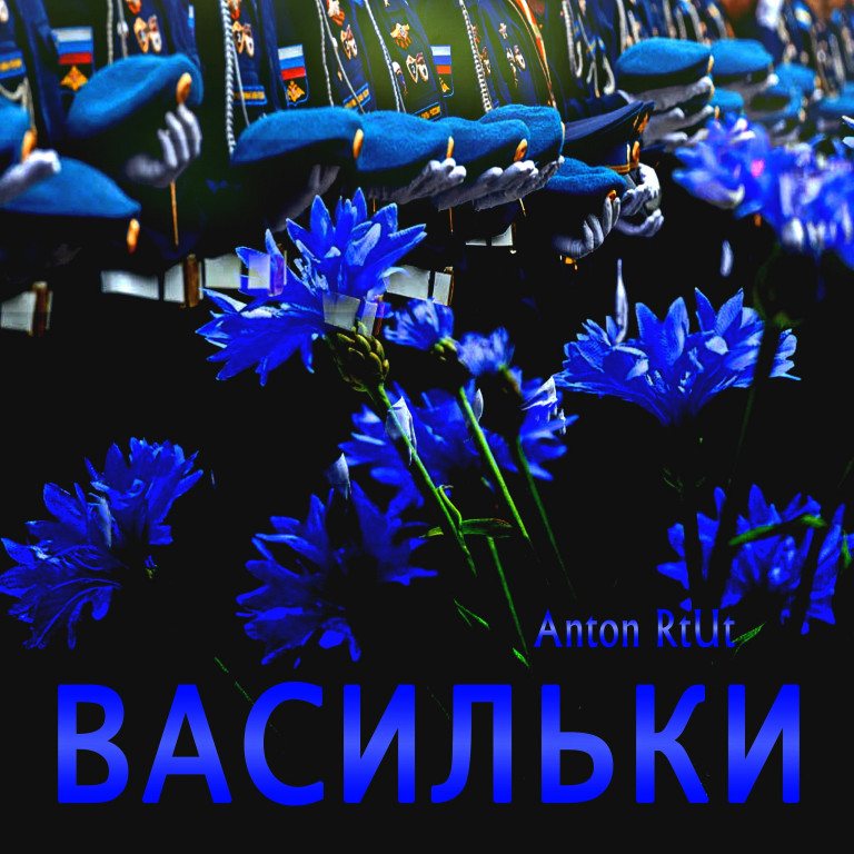 Васильки (Light Mix)