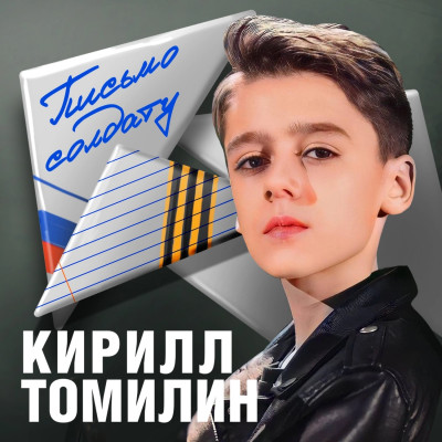 Кирилл Томилин