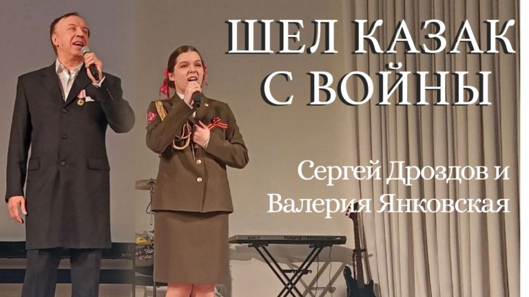 Шел казак с войны