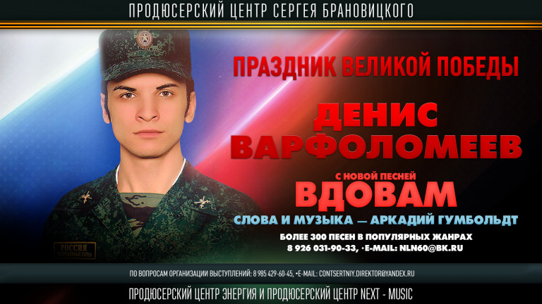 Денис Варфоломеев - Вдовам