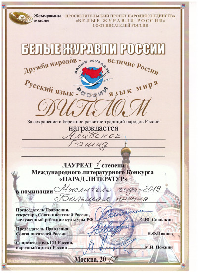 Рашид Алибеков