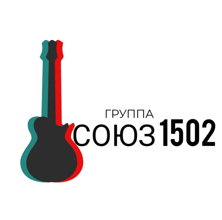 Блюз - Союз 1502