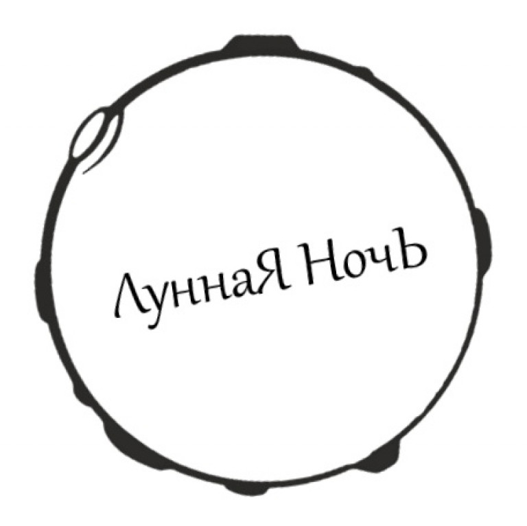 "ЛуннаЯ НочЬ"