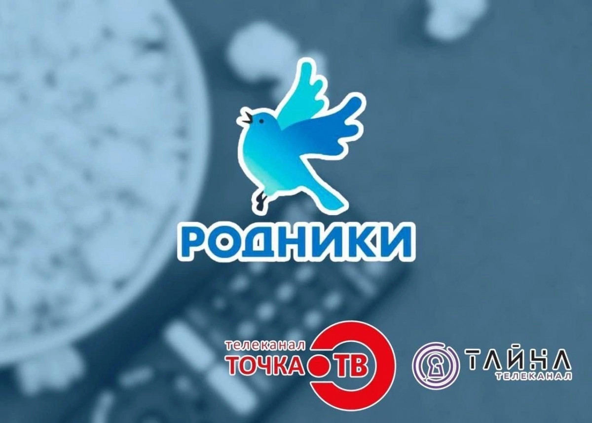 ТВ-осень с «Родниками»!