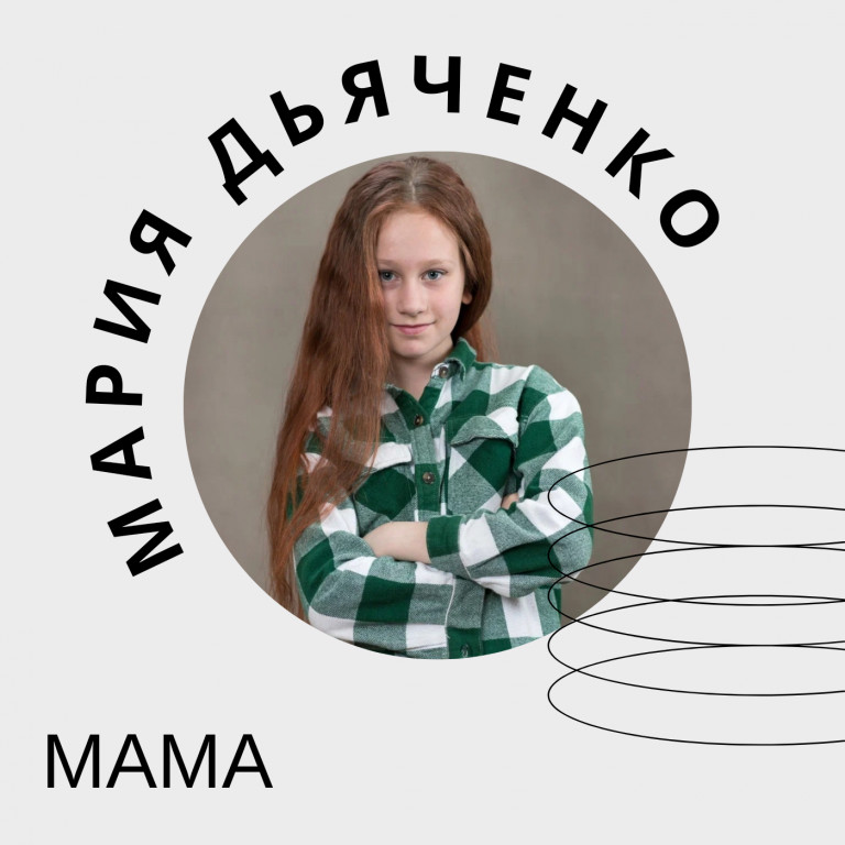 Мама