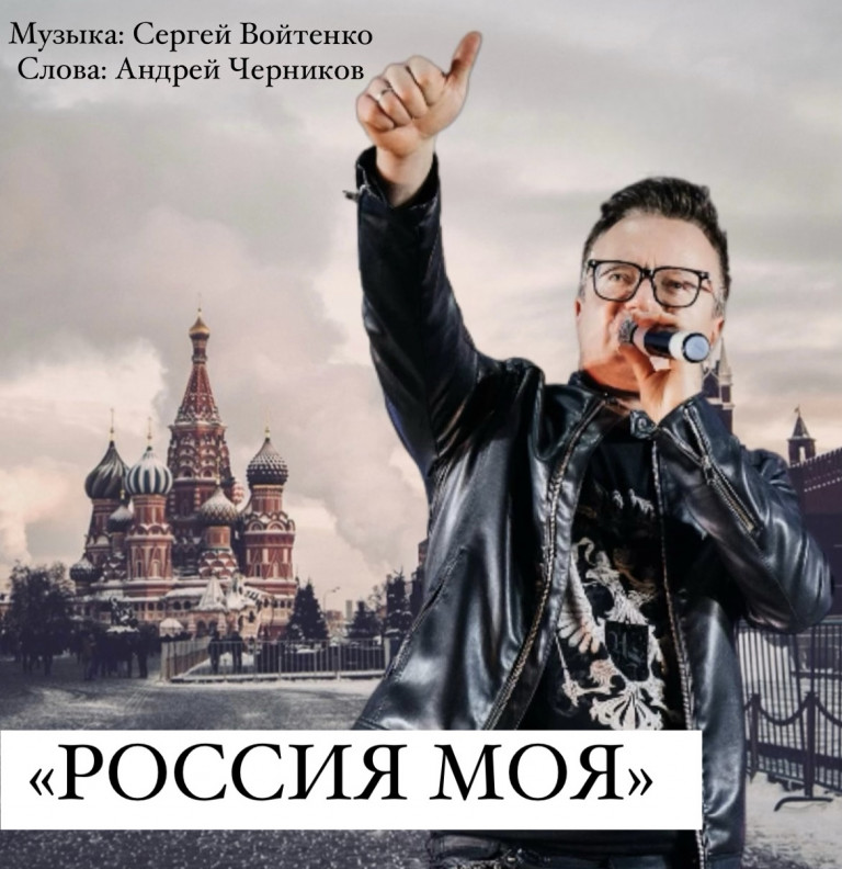 «РОССИЯ МОЯ»