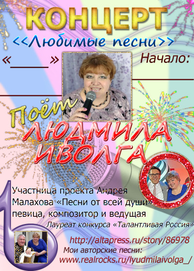 Людмила Иволга