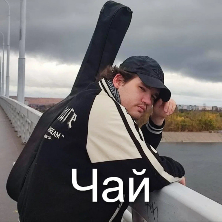 Чай