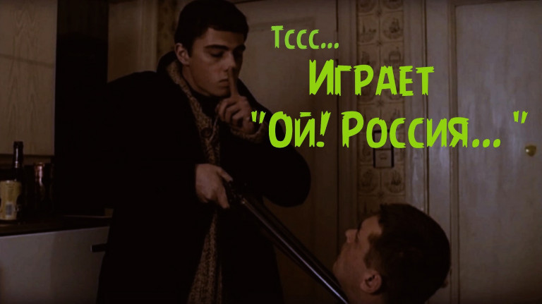 Ой! Россия...