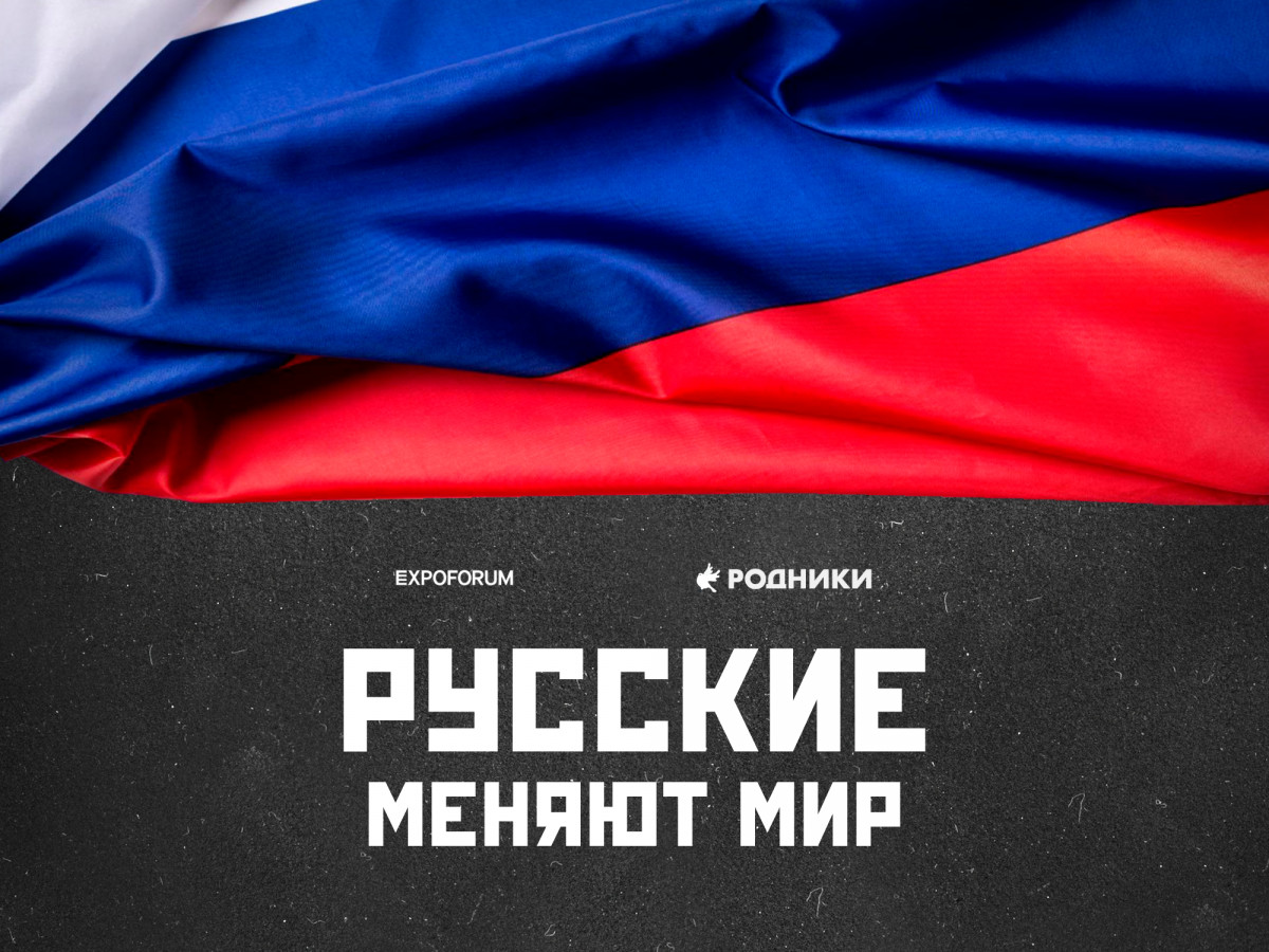 Русские меняют мир