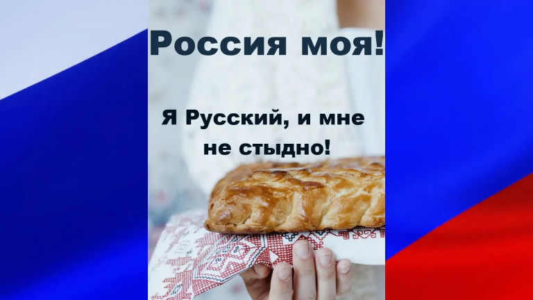 Россия моя!