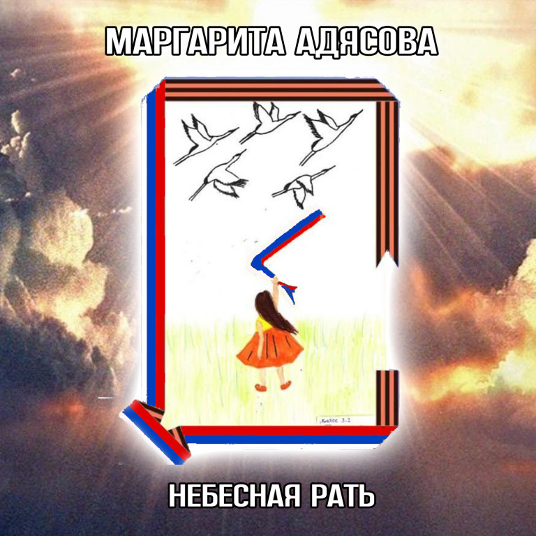 Небесная рать