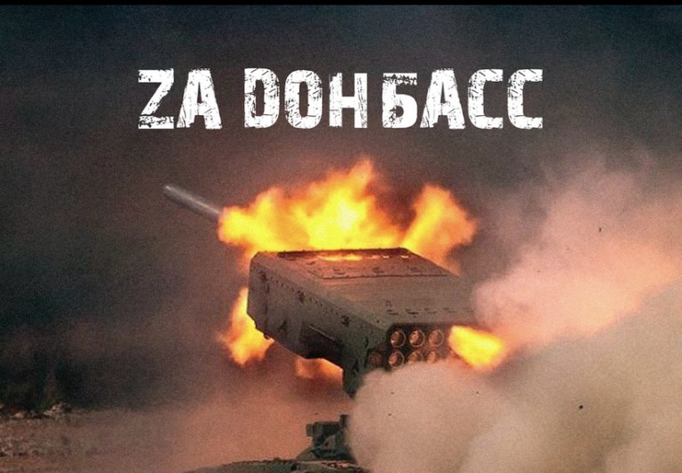 Za Донбасс