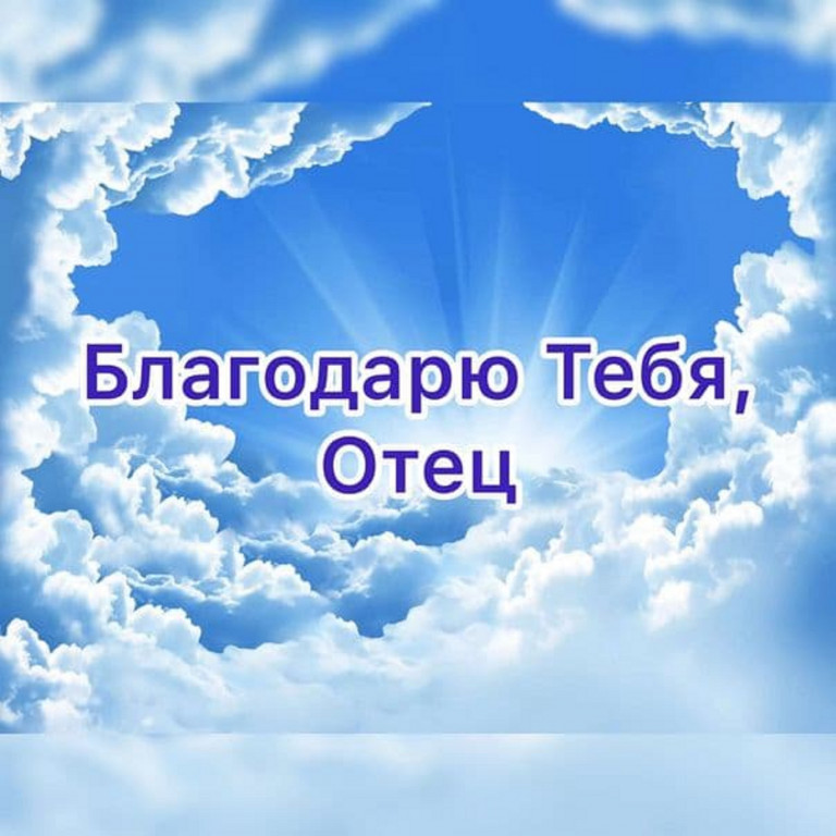 Отец