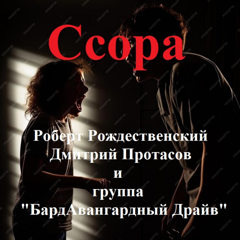 ССОРА