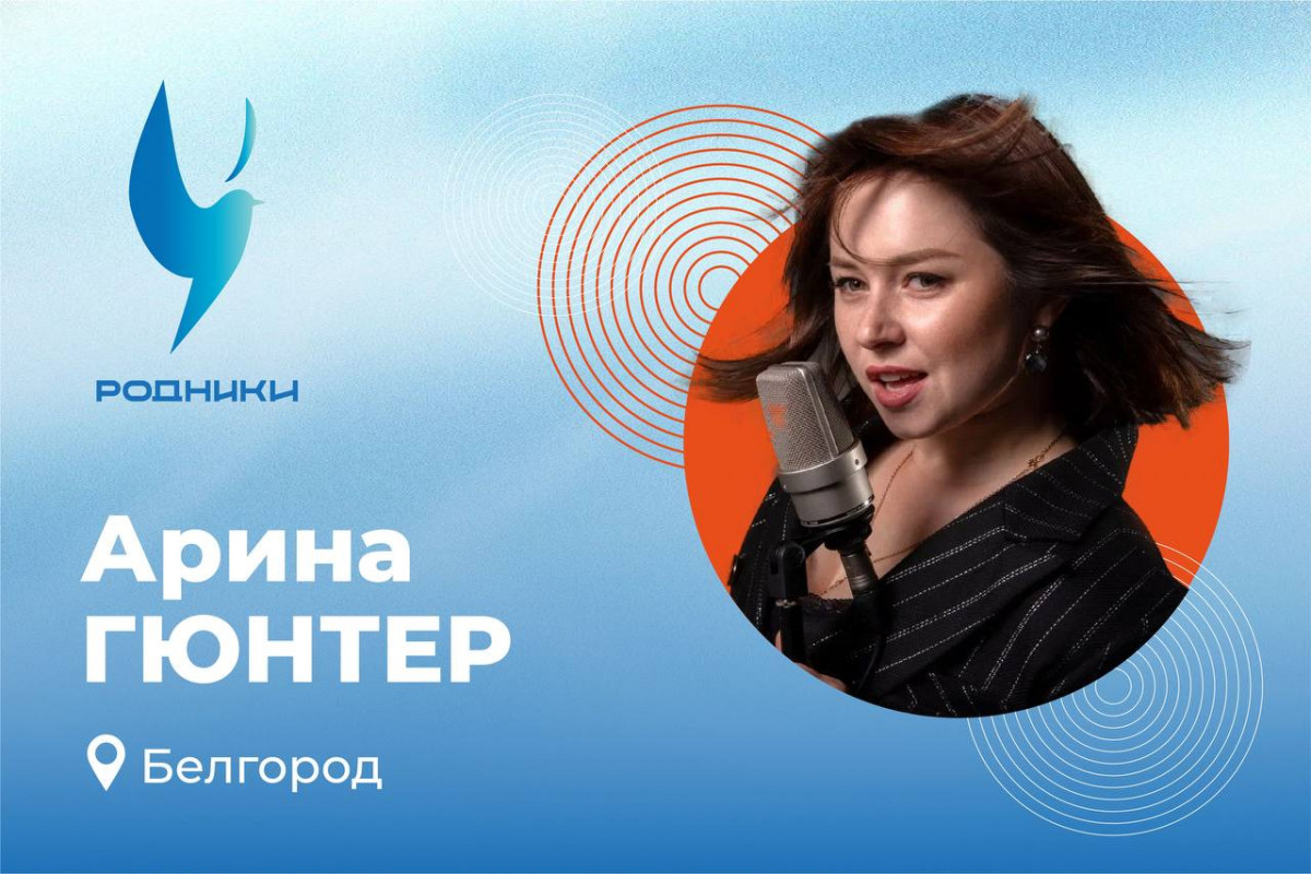 Арина Гюнтер: «Верю, что над Белым городом будет мирное небо…»