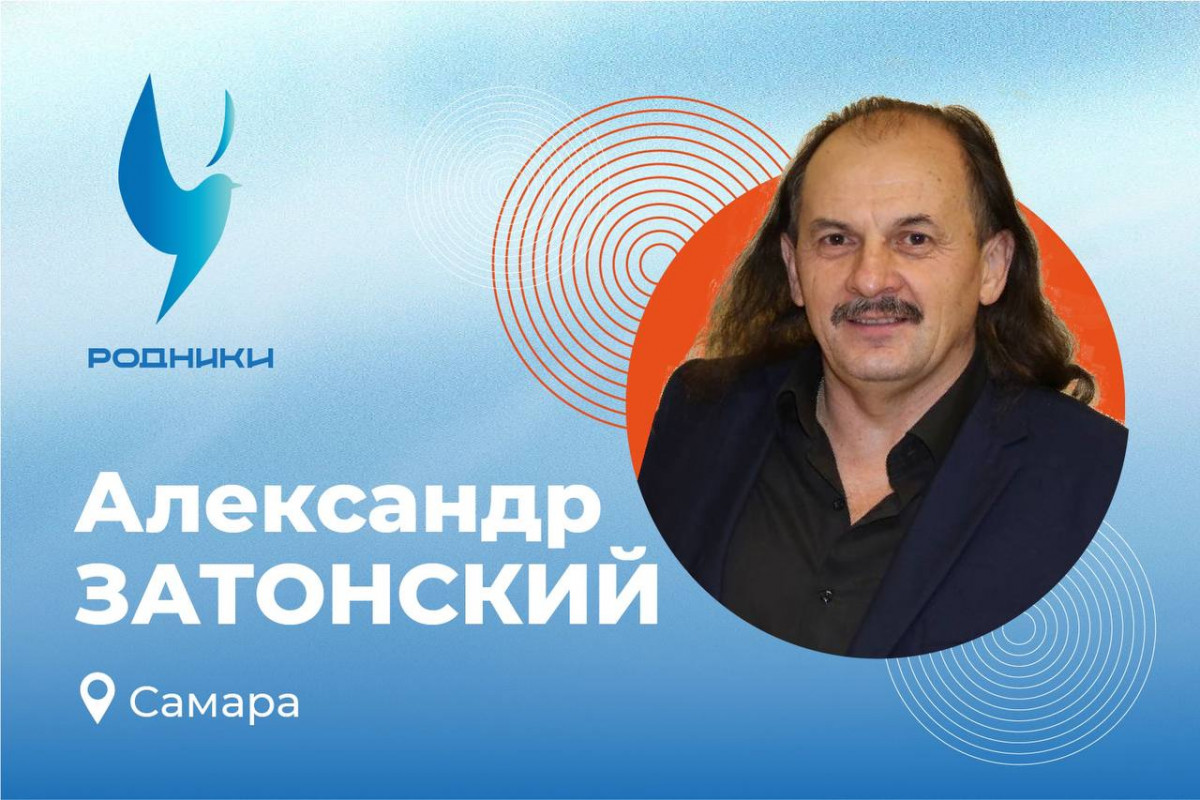 Александр Затонский: «Когда глядишь на Волгу с берегов Самарской Луки, петь хочется!»