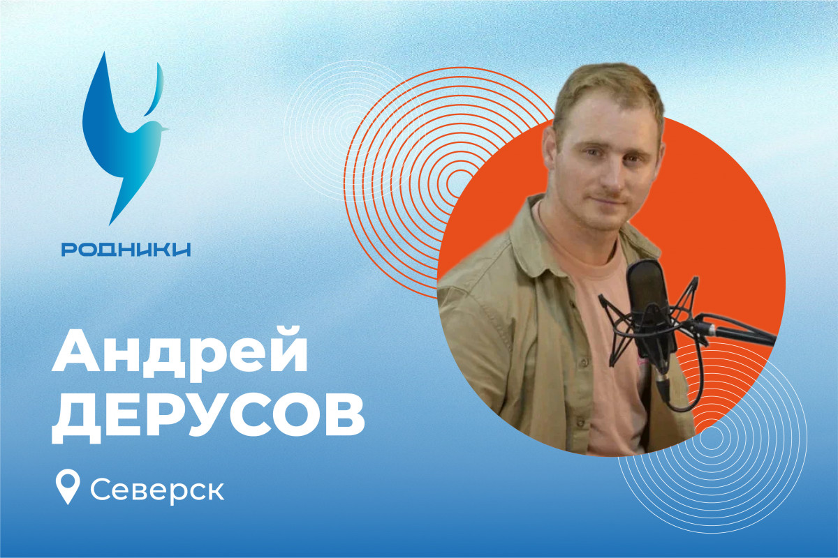 Андрей Дерусов: «Родники» стали отдушиной, где можно показать свои песни...»