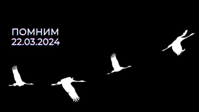 В Онлайн Новостях Крокус Сити Холл 22.03.2024 в память о трагедии