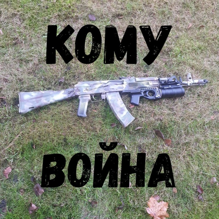 Кому война