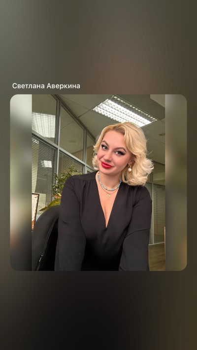 Svetlana Averkina