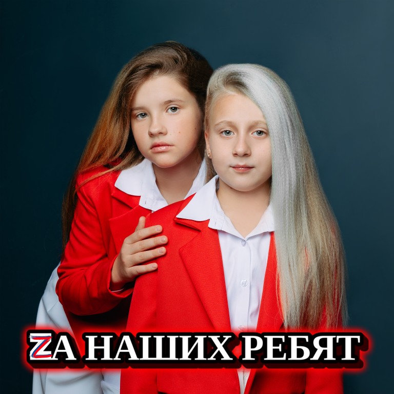 Zа наших ребят