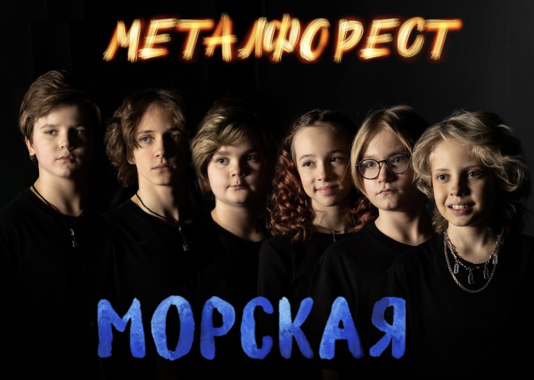 Песня Морская