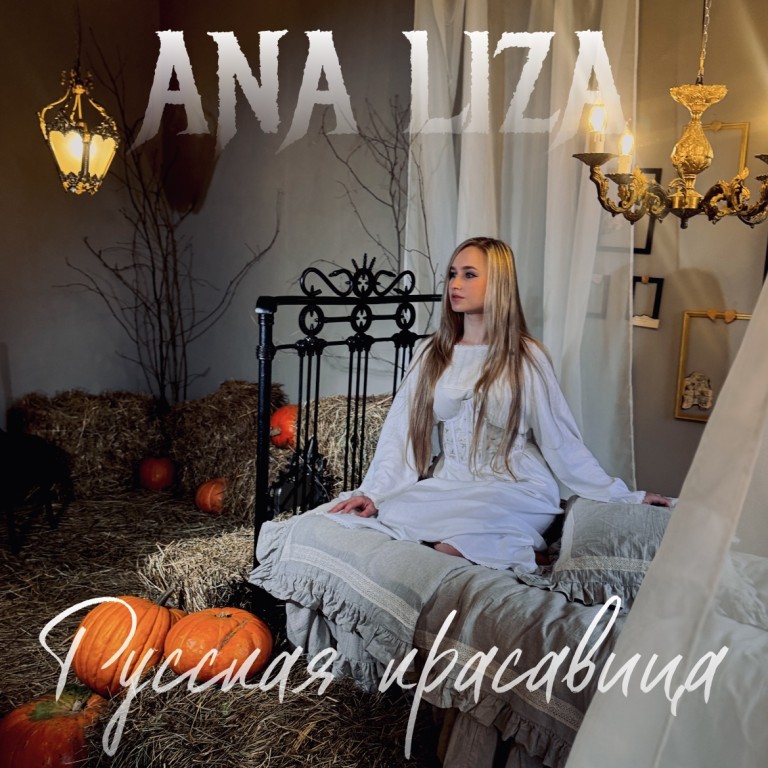 ANA LIZA - Русская красавица