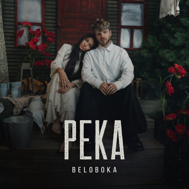 BELOBOKA - «Река»