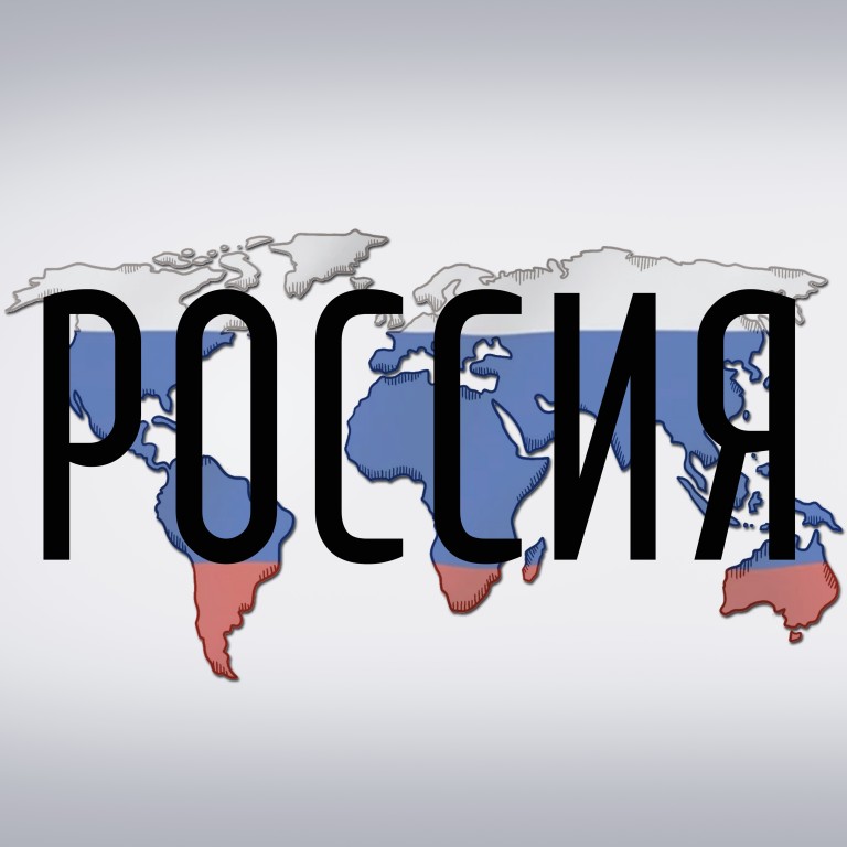 Россия