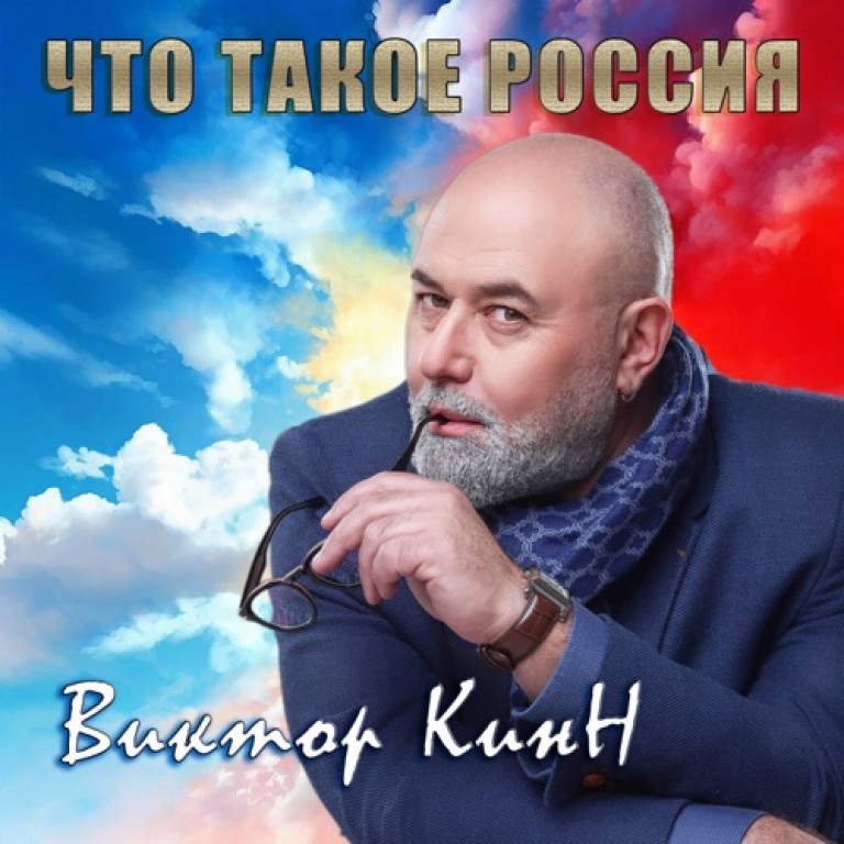 "Что такое Россия"