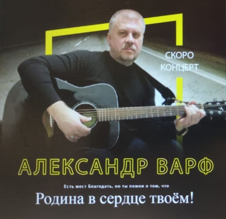 Родина в сердце твоём!