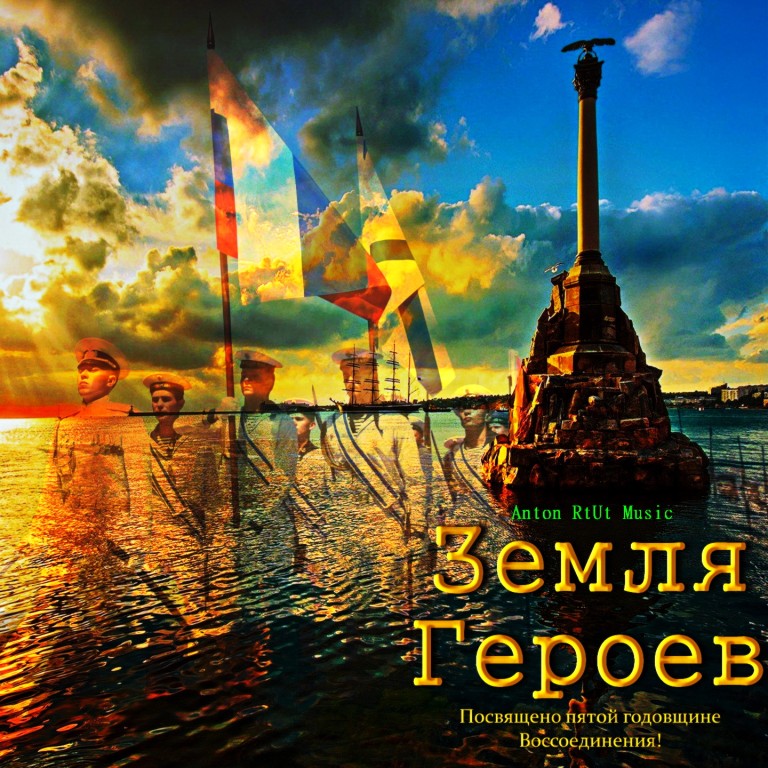 Земля Героев