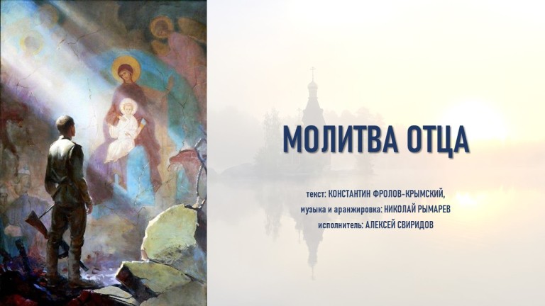 Молитва отца