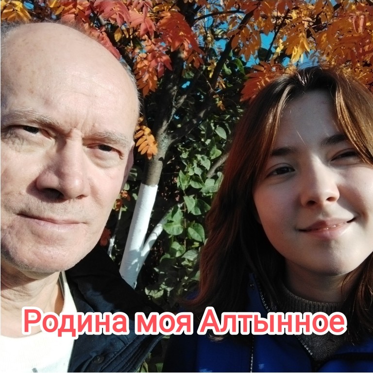 Родина моя Алтынное