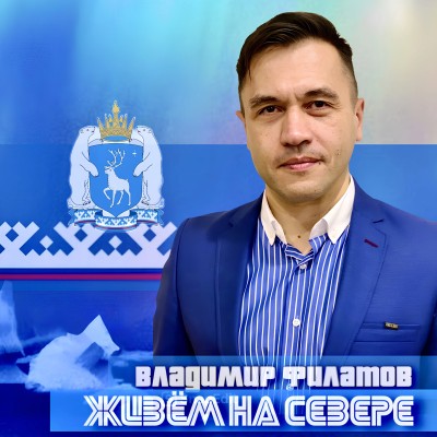 Владимир Филатов